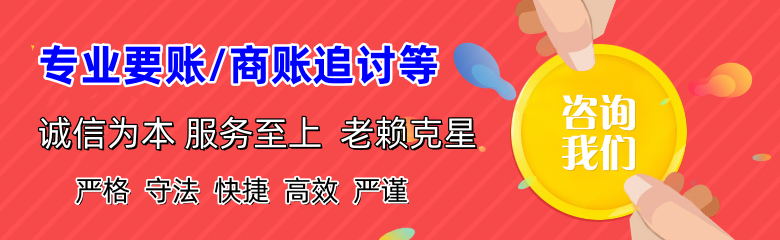丽水讨账公司